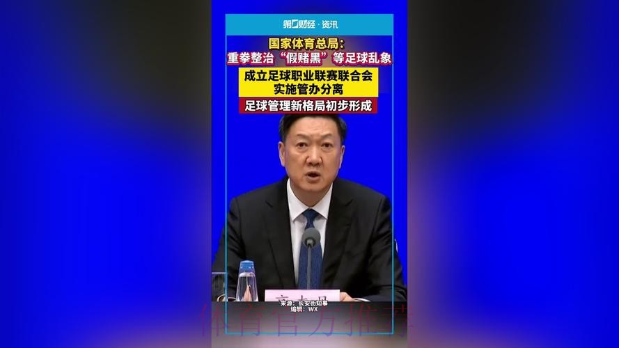 优化舆论环境 凝聚工作合力 为足球振兴发展创造条件——驻体育总局纪检监察